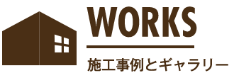 宏和建設からのお知らせ